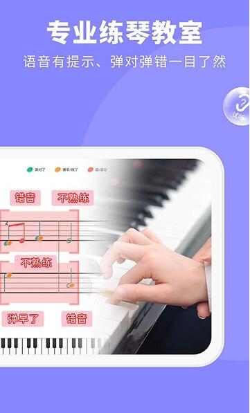 钢琴智能陪练app免费版官方2023最新版下载安装_钢琴智能陪练app 运行截图2