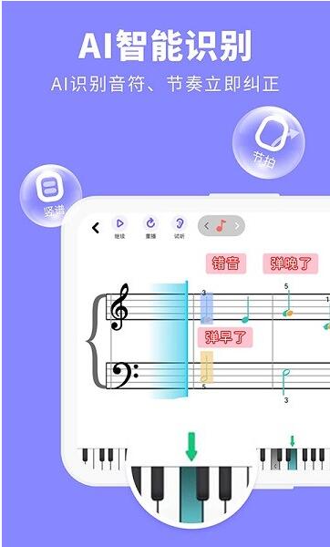 钢琴智能陪练app免费版官方2023最新版下载安装_钢琴智能陪练app 运行截图1