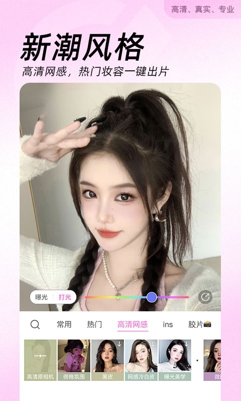 BeautyCam美颜相机免费下载_BeautyCam美颜相机免费下载最新版 运行截图2