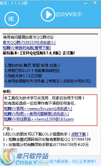 炫舞天韵秘境绿色区全能助手_炫舞天韵秘境绿色区全能助手下载 - 游戏辅助 运行截图1