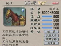 真三国无双5怎么获取赤兔马   真三国无双5赤兔马获取攻略