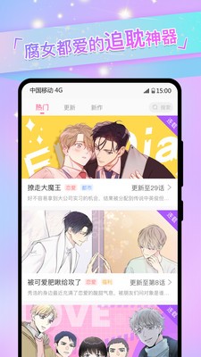 一耽漫画下载_一耽漫画安卓版最新版 运行截图2