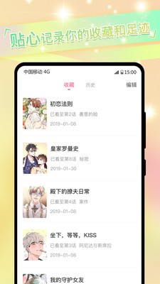 一耽漫画下载_一耽漫画安卓版最新版 运行截图4