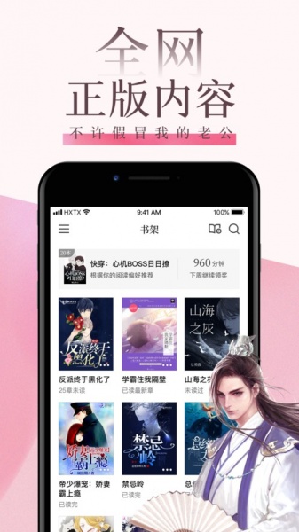 海棠小说下载_海棠小说安卓版app最新版 运行截图2