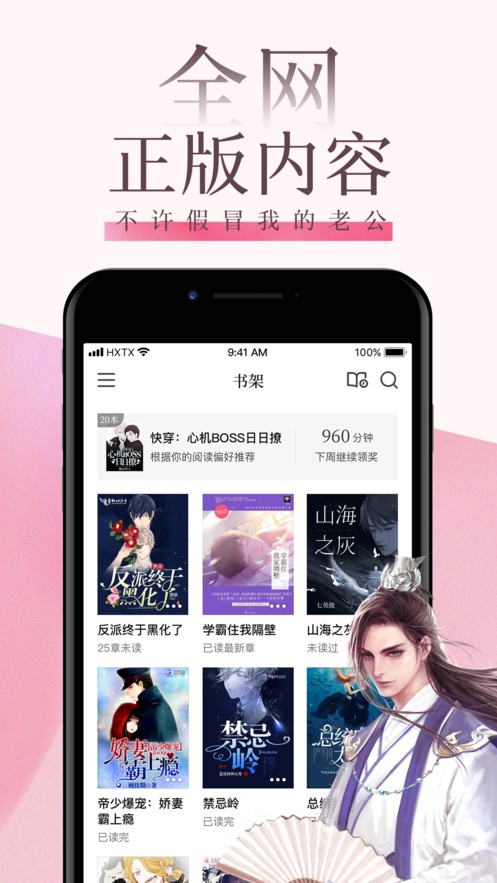 海棠小说下载_海棠小说安卓版app最新版 运行截图2