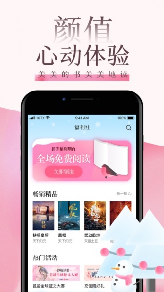 海棠小说下载_海棠小说安卓版app最新版 运行截图3