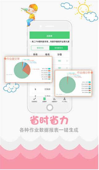 精准教学通学生版app下载最新版_精准教学通官网免费下载V3.9.1 运行截图2