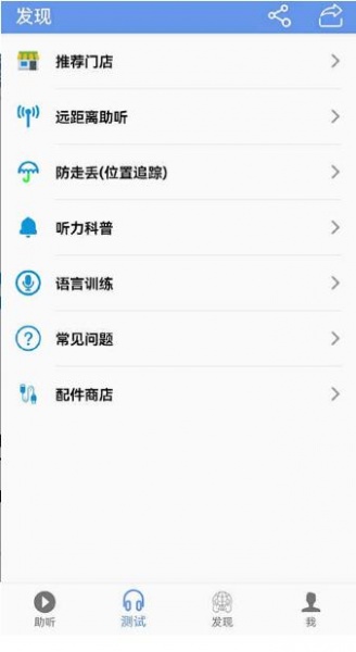 智听助听器app免费版安卓下载_智听助听器app官网下载安装V1.4.8 运行截图3