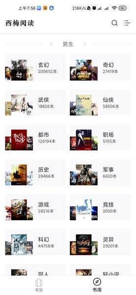 西梅小说app下载_西梅小说app免费版手机版下载最新版 运行截图2