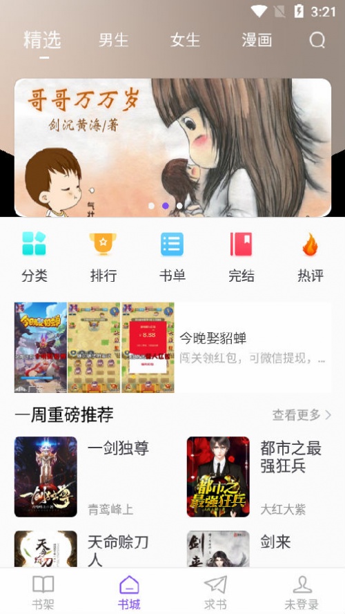 漫客阅读器app下载_漫客阅读器app手机版下载最新版 运行截图3