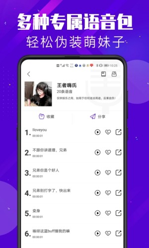 百变变声器免费版下载_百变变声器免费版下载最新版 运行截图3