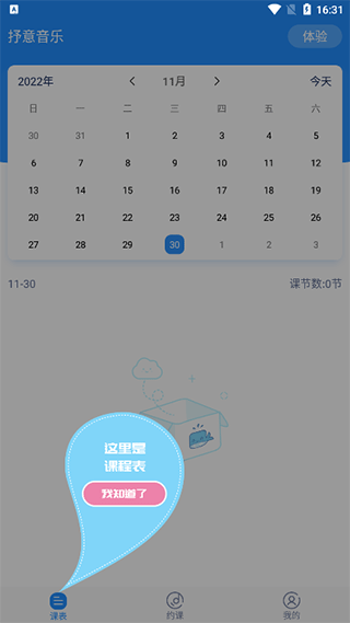 抒意音乐课手机版下载_抒意音乐课手机版最新版 运行截图2