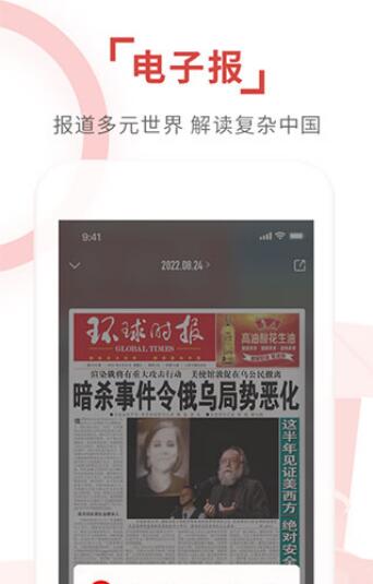 环球时报最新版2023官方下载安装_环球时报免费下载V12.3.0 运行截图2