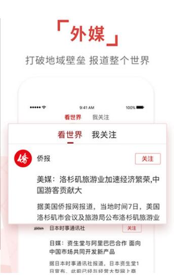 环球时报最新版2023官方下载安装_环球时报免费下载V12.3.0 运行截图3