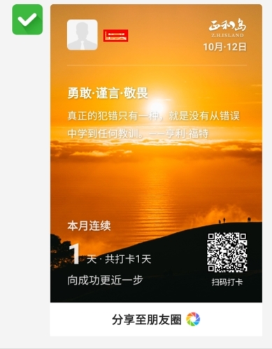 正和岛怎么发布打卡图片3