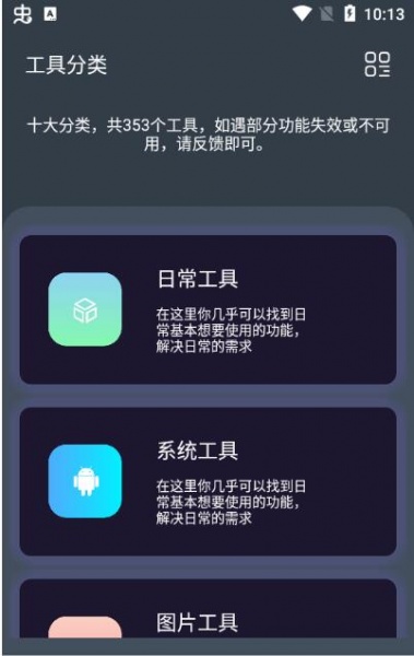 神奇工具app无广告会员解锁版_神奇工具app最新版官网下载V1.3.3 运行截图2