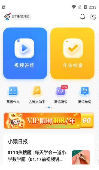 小猿搜题2023最新版官网下载_小猿搜题app手机端安卓免费下载V11.34 运行截图1