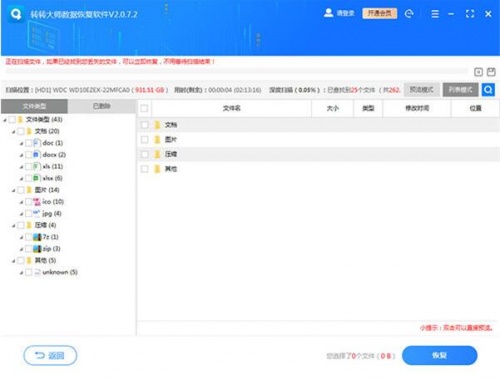 转转大师数据恢复官方免费下载安装_转转大师数据恢复最新版下载V2.1.6 运行截图3