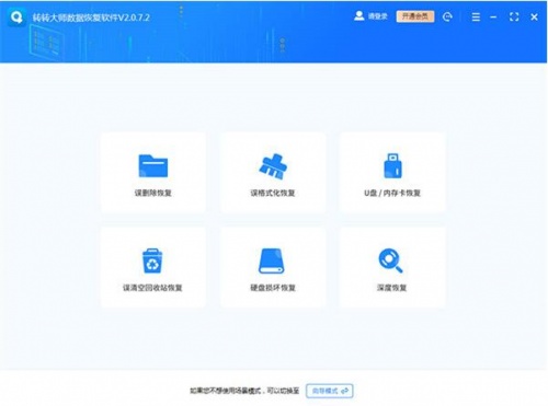 转转大师数据恢复官方免费下载安装_转转大师数据恢复最新版下载V2.1.6 运行截图2