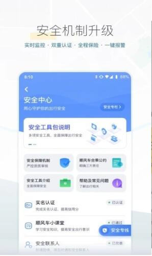 嘀嗒出行app最新版官网下载_嘀嗒顺风车出行app安卓版下载安装V9.11 运行截图1