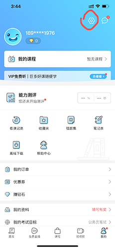 一起公考app怎么改名1