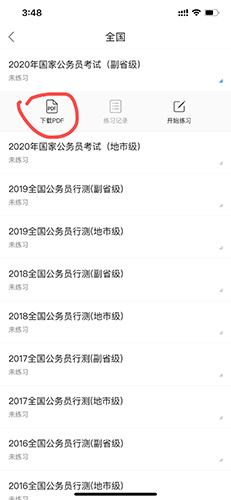 一起公考app如何下载模考试卷2