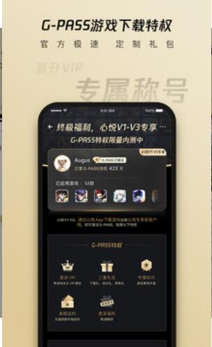 心悦俱乐部官方安卓下载_心悦俱乐部app最新2023免费下载V5.8.7 运行截图1