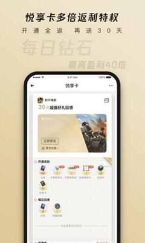 心悦俱乐部官方安卓下载_心悦俱乐部app最新2023免费下载V5.8.7 运行截图3