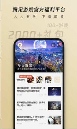 心悦俱乐部官方安卓下载_心悦俱乐部app最新免费下载V5.8.7 运行截图2