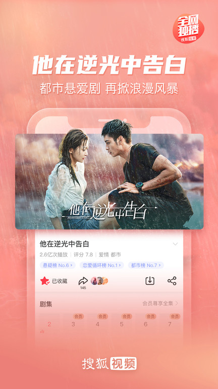 搜狐视频免费下载_搜狐视频免费下载最新版 运行截图1
