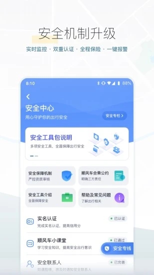 嘀嗒出行app下载_嘀嗒出行app手机版下载最新版 运行截图1