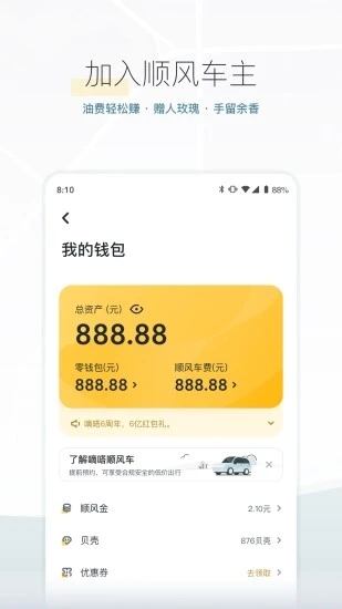 嘀嗒出行app下载_嘀嗒出行app手机版下载最新版 运行截图2