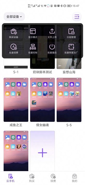 章鱼云手机app下载_章鱼云手机app安卓版最新版 运行截图1