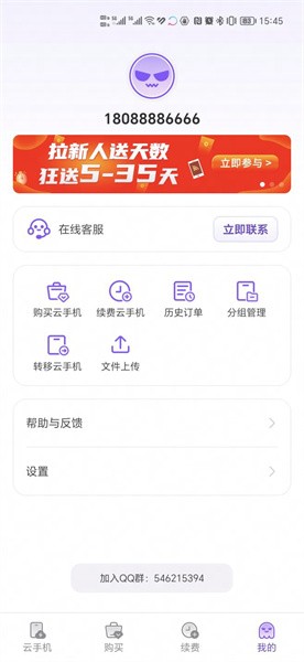 章鱼云手机app下载_章鱼云手机app安卓版最新版 运行截图2