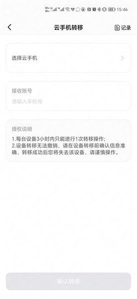章鱼云手机app下载_章鱼云手机app安卓版最新版 运行截图3