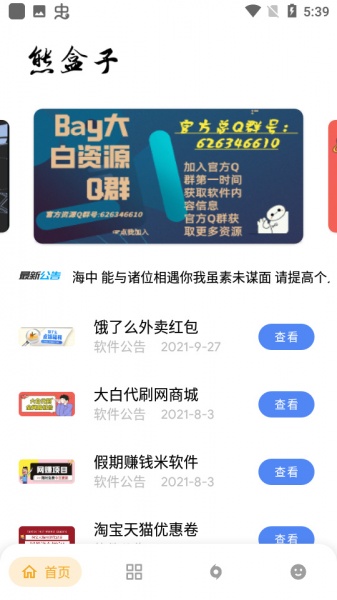 熊盒子app下载_熊盒子app本下载最新版 运行截图4