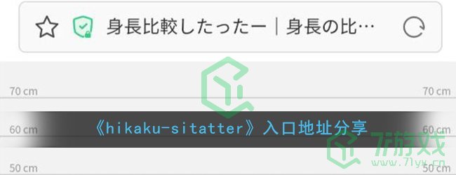 《hikaku-sitatter》入口地址分享