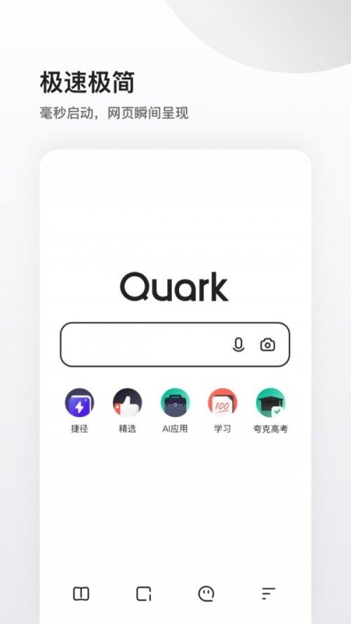 夸克浏览器免费版下载_夸克浏览器免费版安卓版最新版 运行截图1
