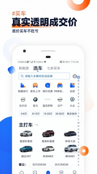 汽车之家app下载_汽车之家app手机版安装下载最新版 运行截图2