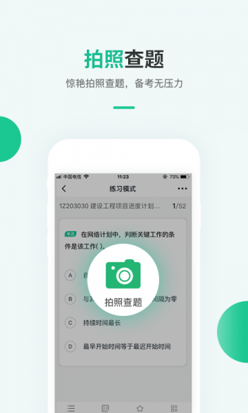 才士题库app下载_才士题库app安卓版最新版 运行截图3
