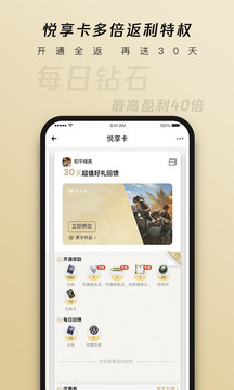 心悦俱乐部app下载_心悦俱乐部app安卓中文版下载最新版 运行截图3