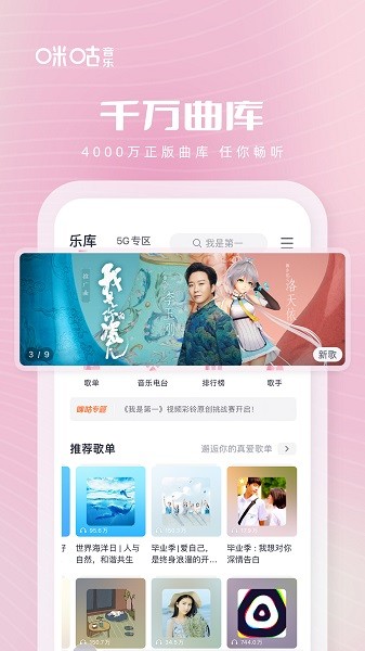咪咕音乐app下载_咪咕音乐app安卓安装下载最新版 运行截图3