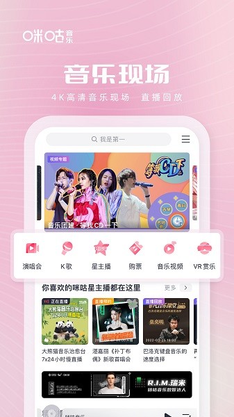 咪咕音乐app下载_咪咕音乐app安卓安装下载最新版 运行截图1