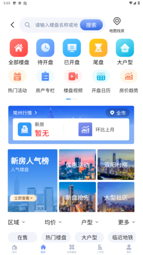 中吴房产app图片1