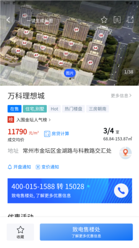 中吴房产app图片4