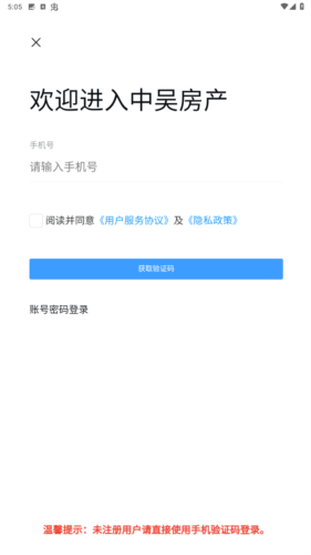 中吴房产app图片6