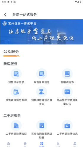 中吴房产app图片2