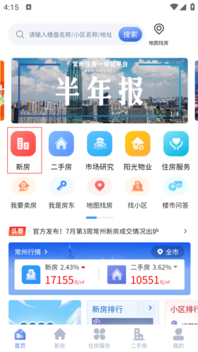 中吴房产app图片8