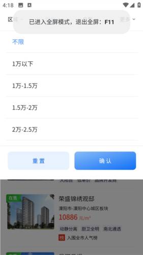 中吴房产app图片11