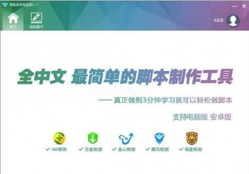 呱呱助手最新版官方下载_呱呱助手免费下载安装V1.0 运行截图1